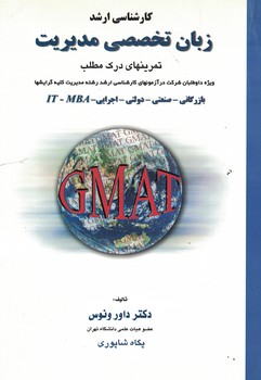 کارشناسی ارشد زبان تخصصی مدیریت