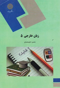 زبان خارجی 5