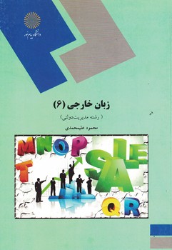 زبان خارجی 6