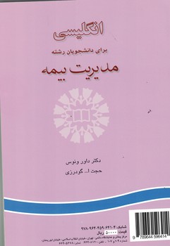 انگلیسی برای دانشجویان رشته مدیریت بیمه (کد 607)