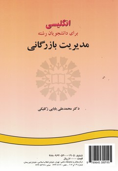 انگلیسی برای دانشجویان رشته مدیریت بازرگانی (کد 974)