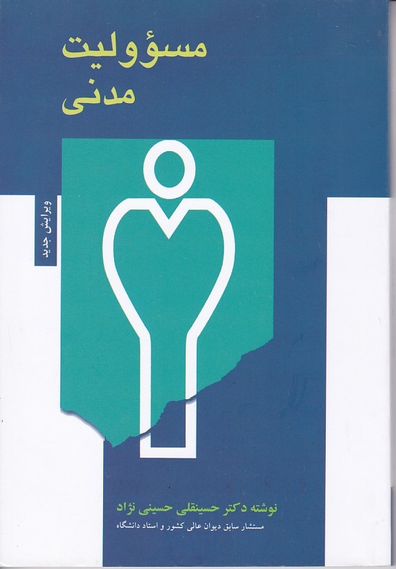 مسؤولیت مدنی