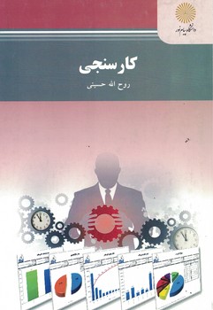 کارسنجی 