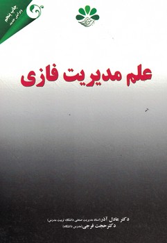 علم مدیریت فازی