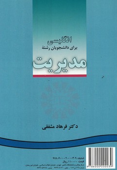انگلیسی برای دانشجویان مدیریت (کد 239)