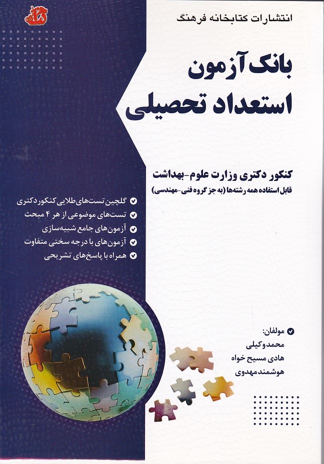 بانک آزمون استعداد تحصیلی 