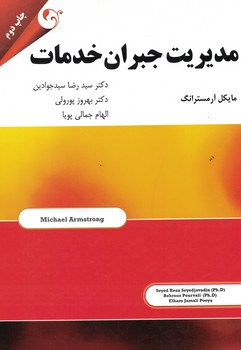 مدیریت جبران خدمات 