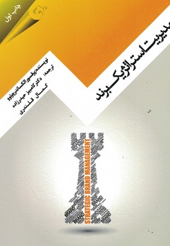 مدیریت استراتژیک برند