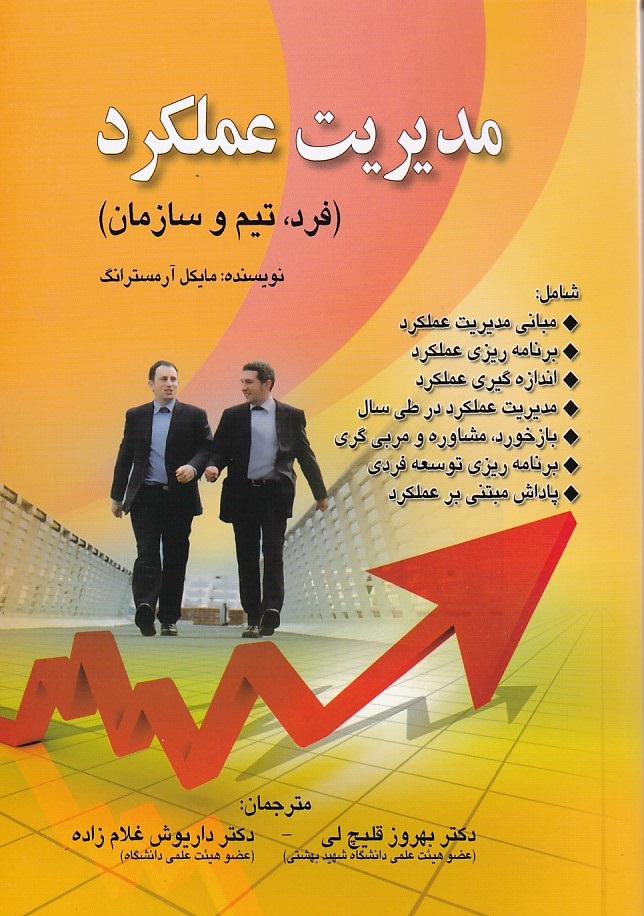 مدیریت عملکرد 