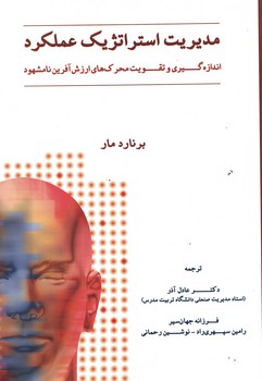 مدیریت استراتژیک عملکرد 
