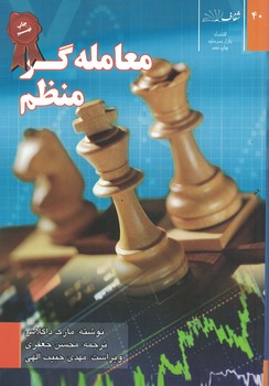 معامله گر منظم 