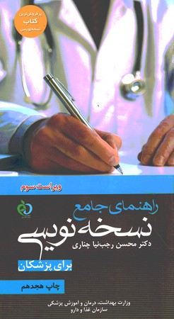 راهنمای جامع نسخه نویسی 