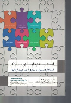 استاندارد ایزو 26000