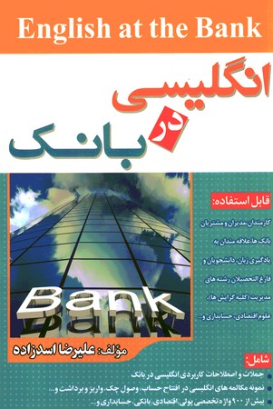 انگلیسی در بانک 