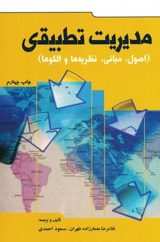 مدیریت تطبیقی 
