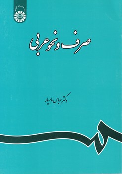 صرف و نحو عربی