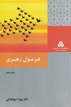 فرمول رهبری 