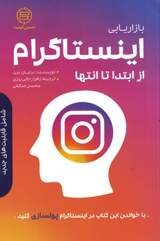 بازاریابی اینستاگرام از ابتدا تا انتها