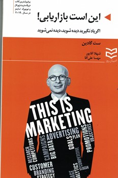 این است بازاریابی 