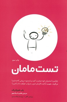 تست مامان 