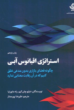 استراتژی اقیانوس آبی 