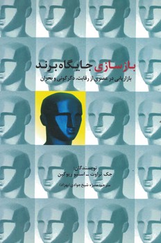 بازسازی جایگاه برند 