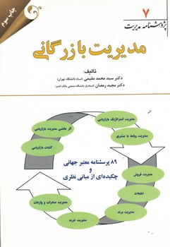 مدیریت بازرگانی 
