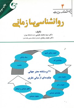روانشناسی سازمانی 