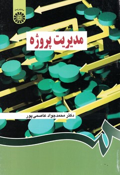 مدیریت پروژه (کد 851)