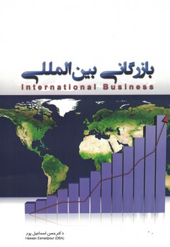 بازرگانی بین المللی 