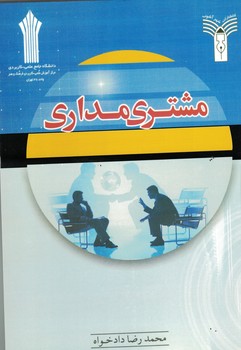 مشتری مداری