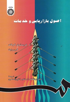 اصول بازاریابی و خدمات (کد 682)