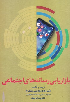 بازاریابی رسانه های اجتماعی 