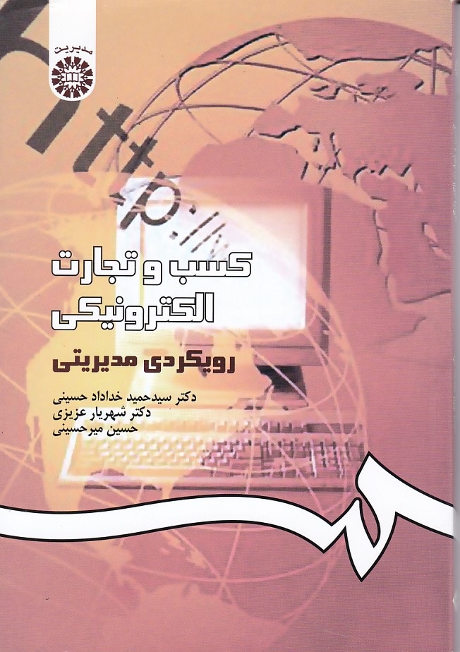 کسب و تجارت الکترونیکی (کد 1014)