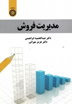 مدیریت فروش (کد 2019)