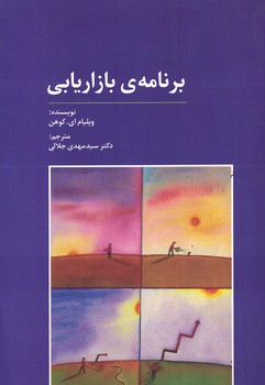 برنامه بازاریابی 