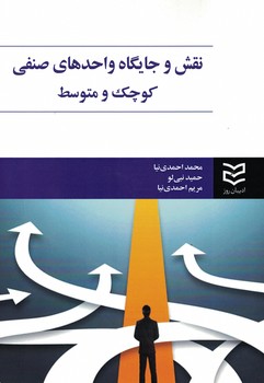 نقش و جایگاه واحدهای صنفی کوچک و متوسط