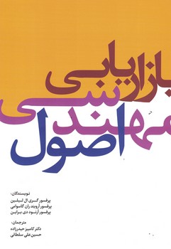 اصول مهندسی بازاریابی 