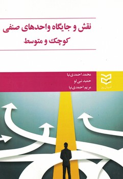 نقش و جایگاه واحد های صنفی کوچک و متوسط