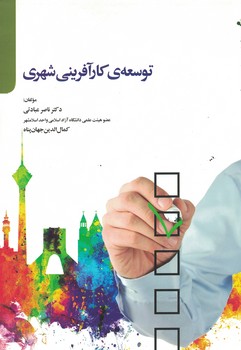 توسعه کارآفرینی شهری