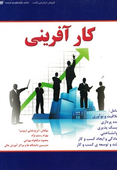 کارآفرینی