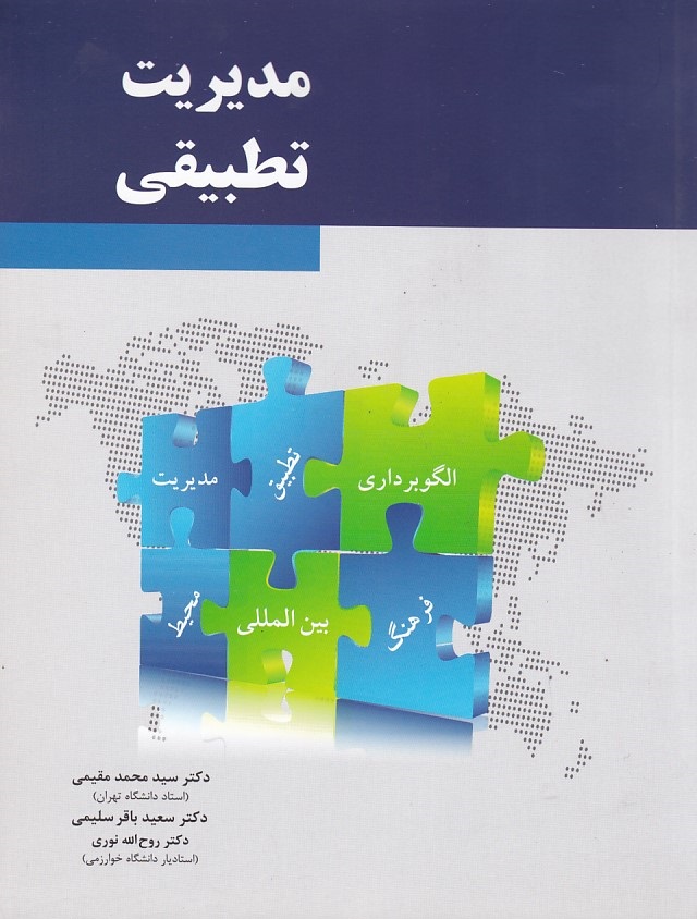 مدیریت تطبیقی
