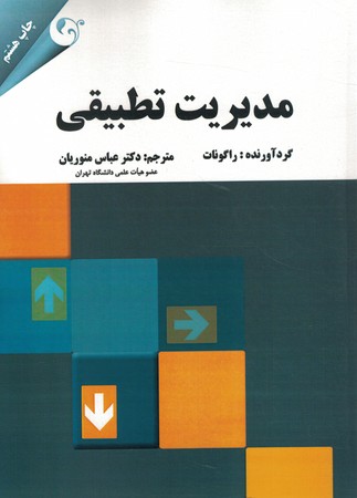 مدیریت تطبیقی