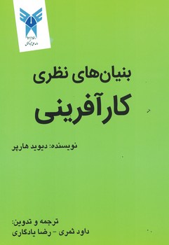 بنیان های نظری کارآفرینی