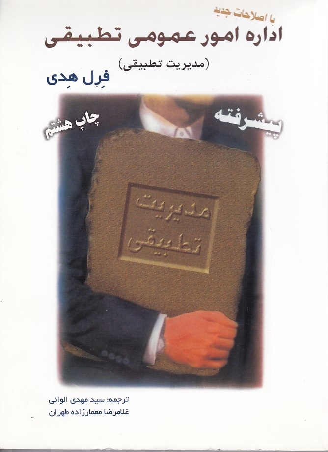 اداره امور عمومی تطبیقی(مدیریت تطبیقی)