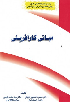 مبانی کارآفرینی