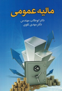 مالیه عمومی 