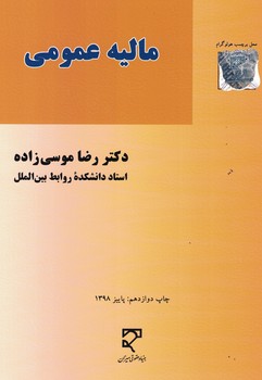 مالیه عمومی 