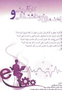 راهنمای خوداشتغالی و کارآفرینی