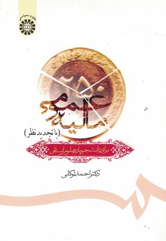 مالیه عمومی برای رشته های علوم انسانی (کد 687)